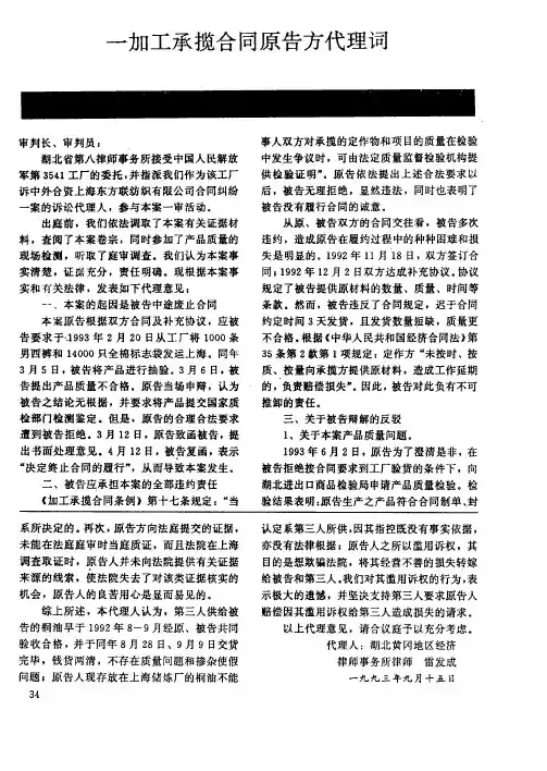 一加工承揽合同原告方代理词
