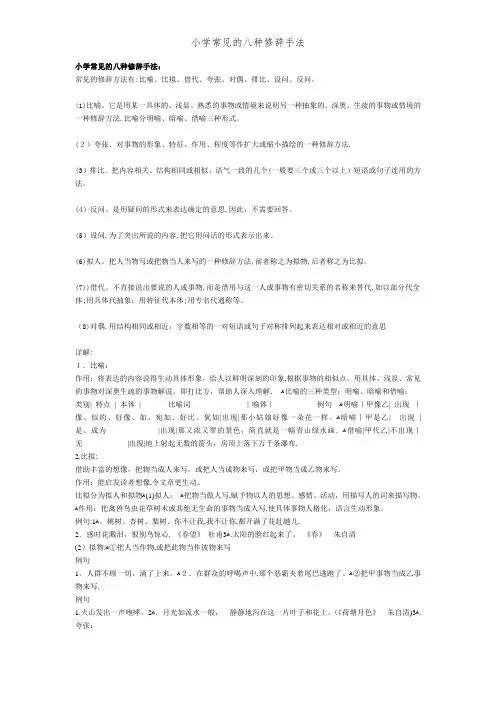 小学常见的八种修辞手法