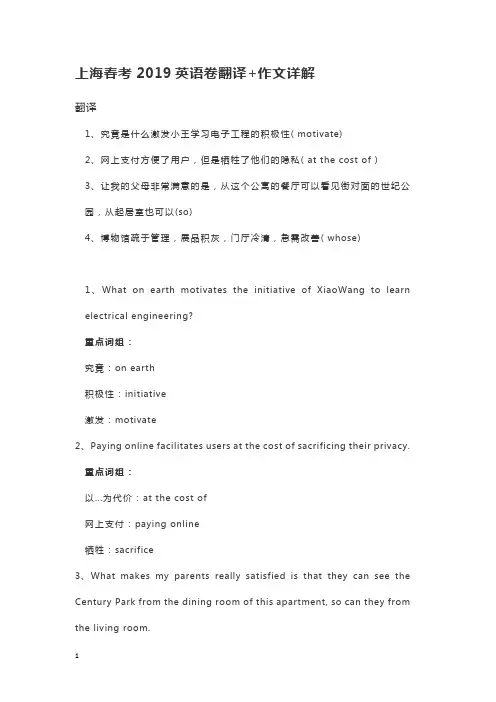 上海2019年春考英语真题卷翻译写作