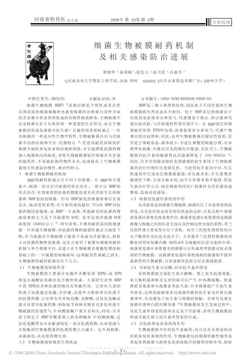 细菌生物被膜耐药机制及相关感染防治进展