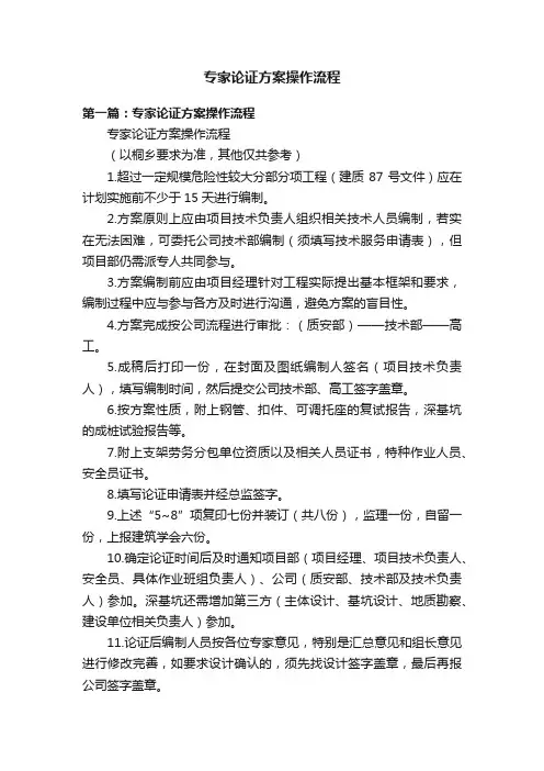 专家论证方案操作流程