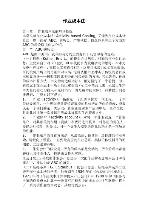 作业成本法授课讲座
