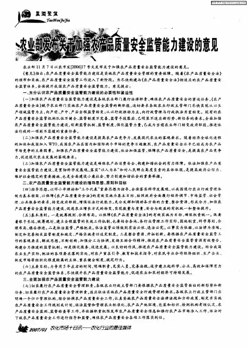 农业部发布关于加强农产品质量安全监管能力建设的意见