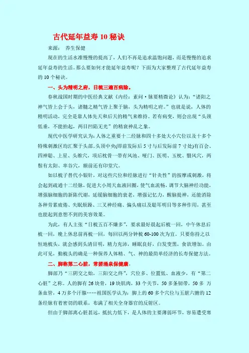 古代延年益寿10秘诀