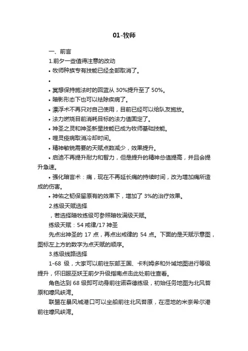 01-牧师