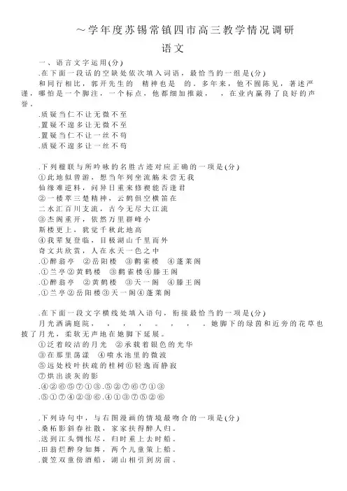 2019年江苏省苏锡常镇四市高三二模语文试卷