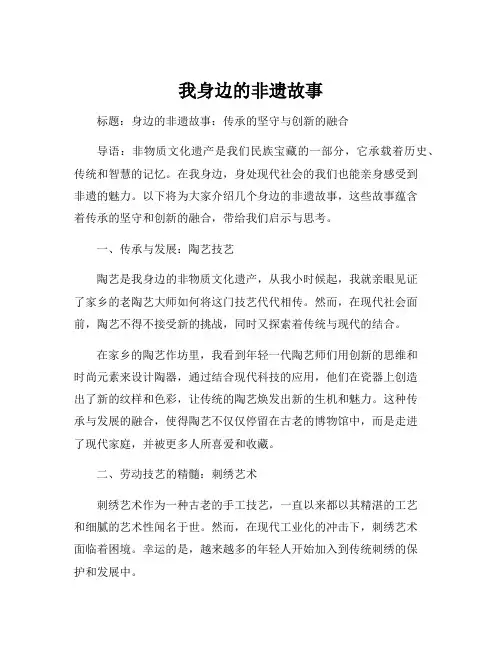 我身边的非遗故事