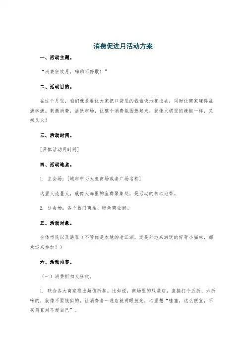 消费促进月活动方案