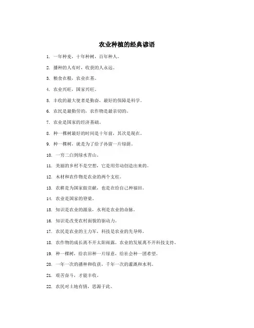 农业种植的经典谚语