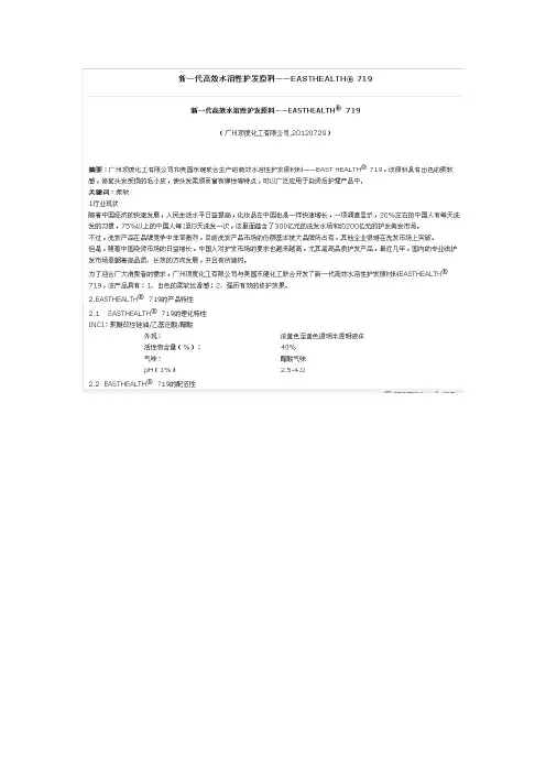 SL719原料说明及其样品配方