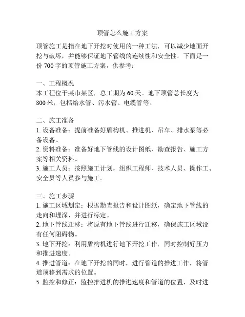 顶管怎么施工方案