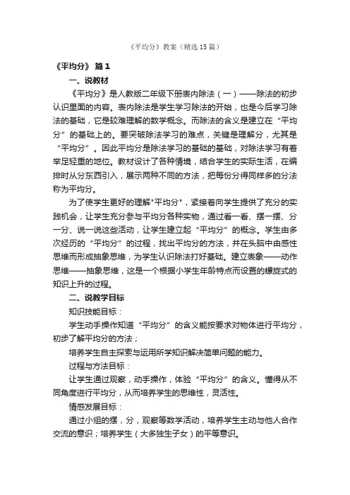 《平均分》教案（精选15篇）