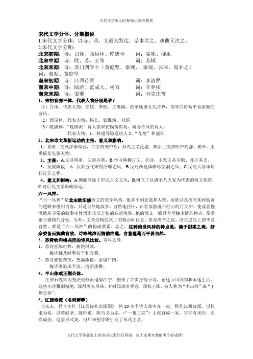 古代文学宋元时期要点整理