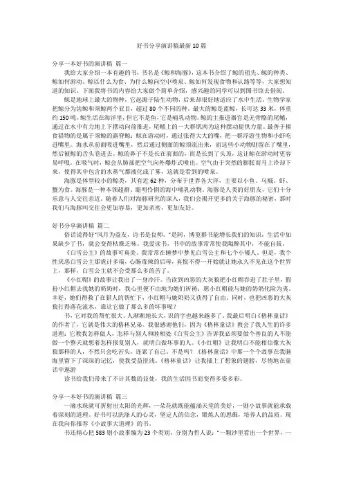 好书分享演讲稿最新10篇