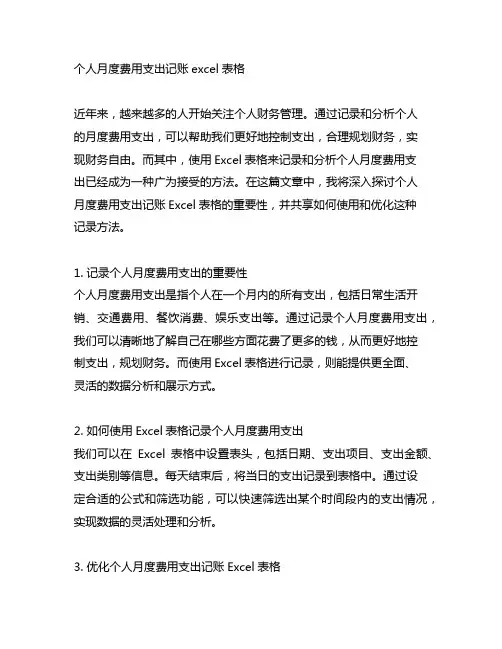 个人月度费用支出记账excel表格