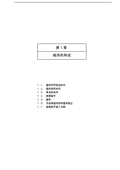 宝元程式操作说明书 (2)