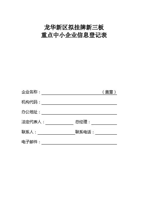 龙华新区拟挂牌新三板