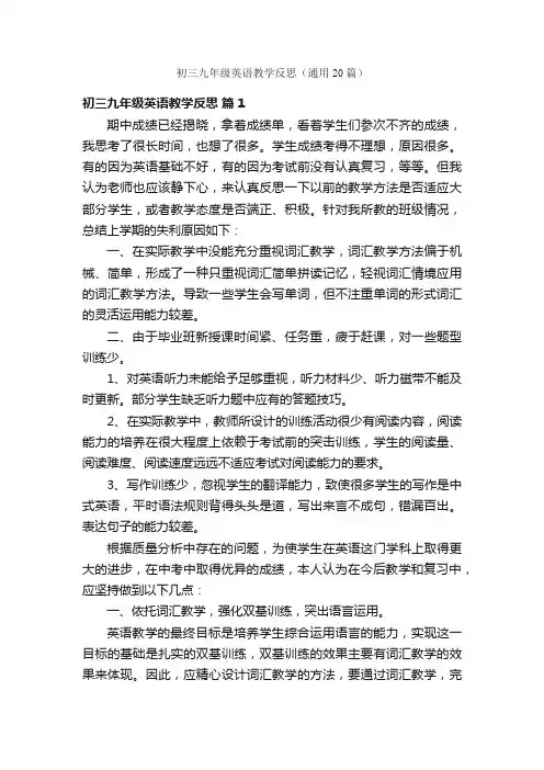 初三九年级英语教学反思（通用20篇）