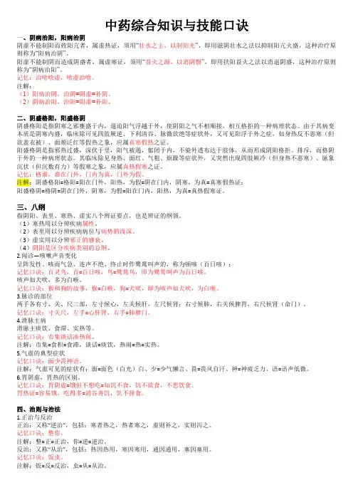 中药综合知识与技能口诀