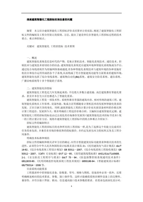 浅谈建筑智能化工程招标应该注意的问题