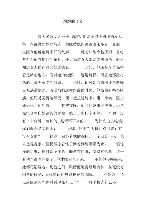 纠缠的含义