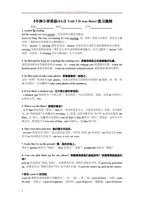 牛津英语6aunit3复习提纲