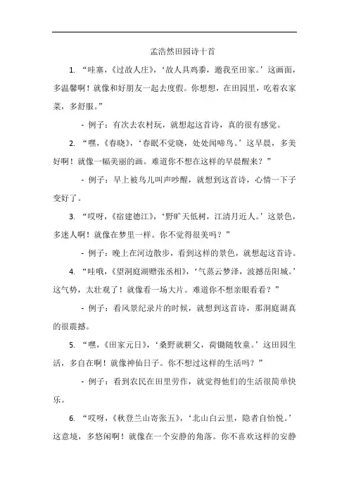 孟浩然田园诗十首