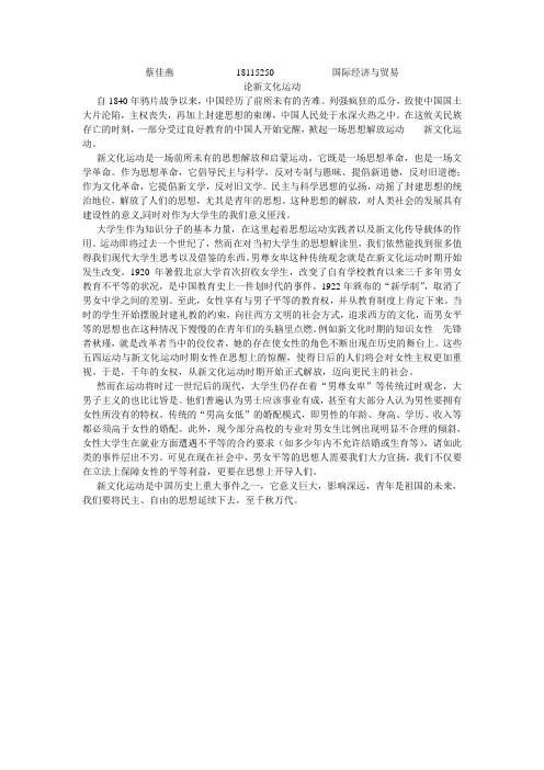 论新文化运动