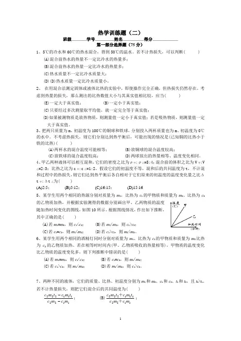 初中物理竞赛热学训练试题