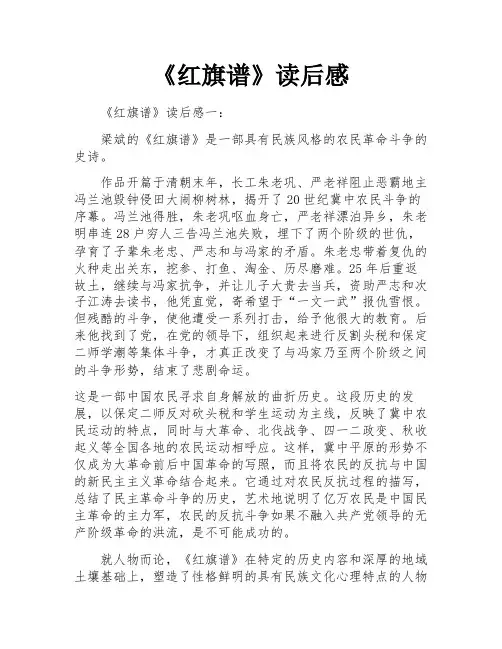 《红旗谱》读后感