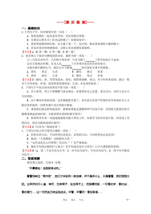 高考语文 第16课《春意挂上了树梢》课后练案 苏教版选修《现代散文选读》