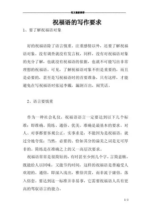 祝福语的写作要求