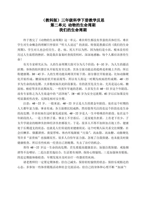 教科小学科学三下《2.7.我们的生命周期》word教案(2)