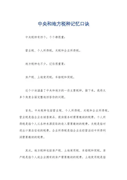 中央和地方税种记忆口诀