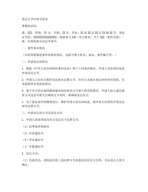 送达文书申请书范本
