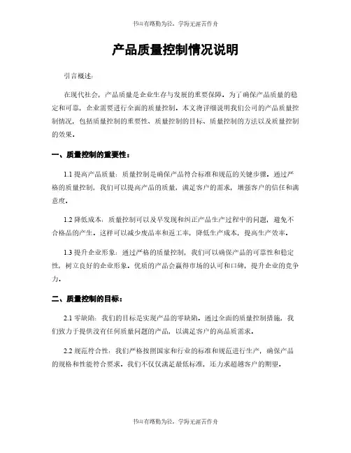 产品质量控制情况说明