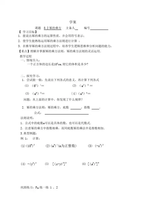新苏科版七年级数学下册《8章 .幂的运算  8.2 幂的乘方与积的乘方》公开课教案_6