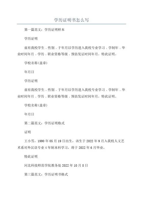 学历证明书怎么写