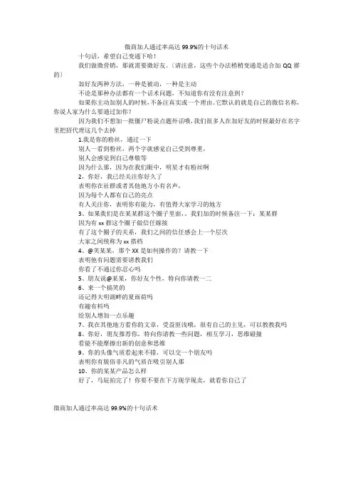 微商加人通过率高达99.9%的十句话术