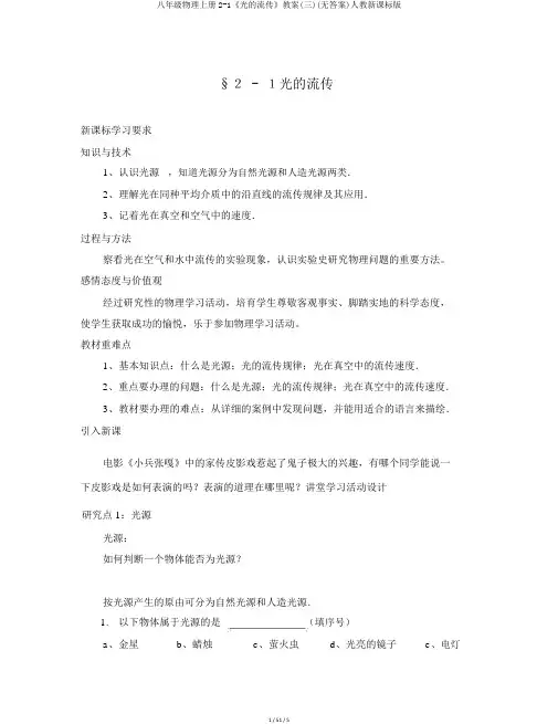 八年级物理上册2-1《光的传播》学案(三)(无答案)人教新课标版