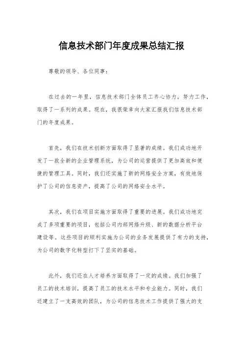 信息技术部门年度成果总结汇报