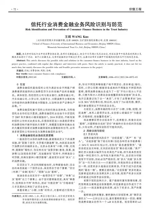 信托行业消费金融业务风险识别与防范