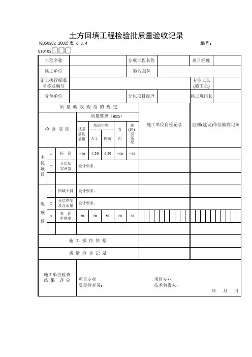 土方回填验收表格