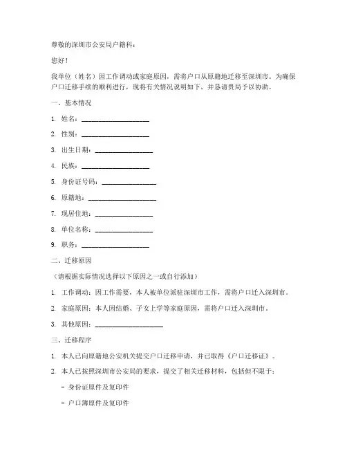 转深户送档介绍信模板