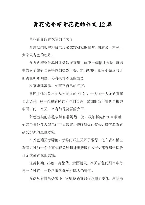 青花瓷介绍青花瓷的作文12篇