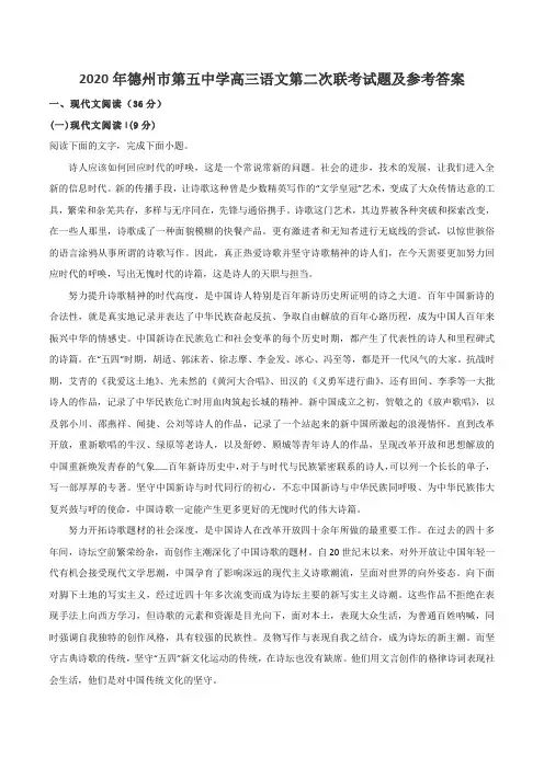 2020年德州市第五中学高三语文第二次联考试题及参考答案