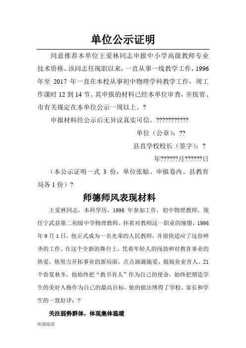 单位公示证明