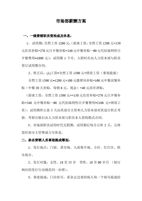 市场部薪酬方案
