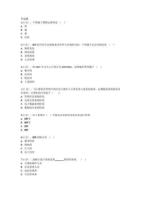 直属北语19春《管理信息系统》作业_2