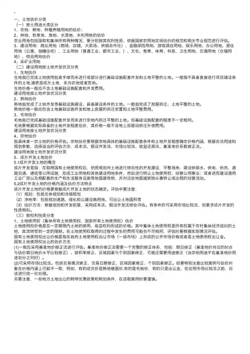 土地估价实务辅导：土地估价分类